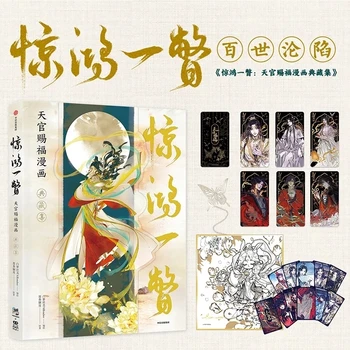 Благословение Небесного чиновника Официальная коллекция комиксов Tian Guan Ci Fu Art illustration Works Ограниченным тиражом