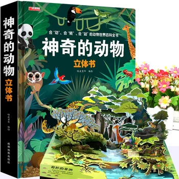 Новая детская всплывающая книга с волшебными животными, 3D Флип-книга для детей, научно-популярная головоломка, Сборник рассказов о просвещении от 6 до 10 лет